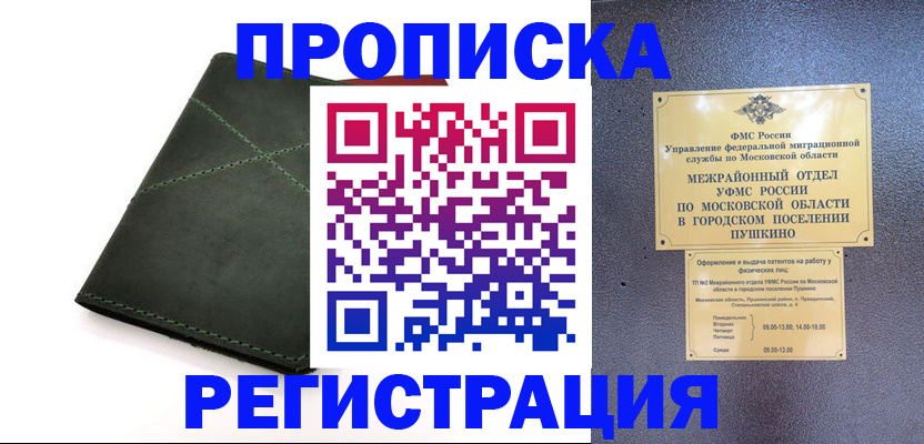 прописка в квартире в Приозерске