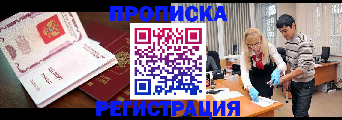 временная регистрация купить в Приозерске