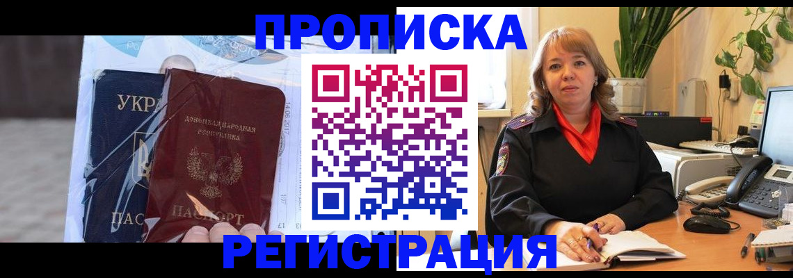 прописка в квартире в Приозерске